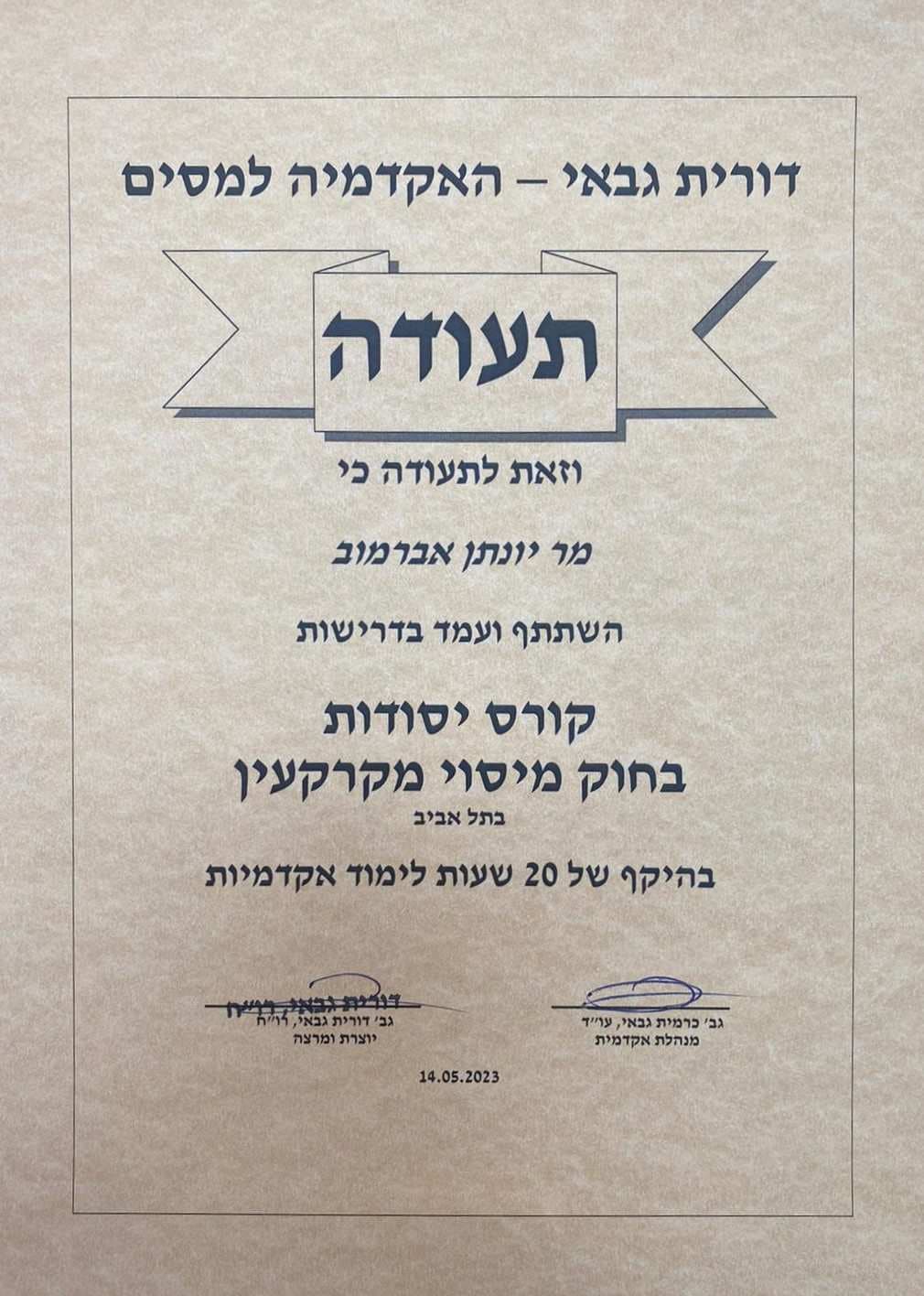 תעודת מיסוי מקרקעין