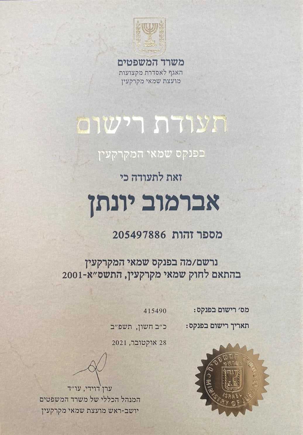 תעודת שמאי מקרקעין