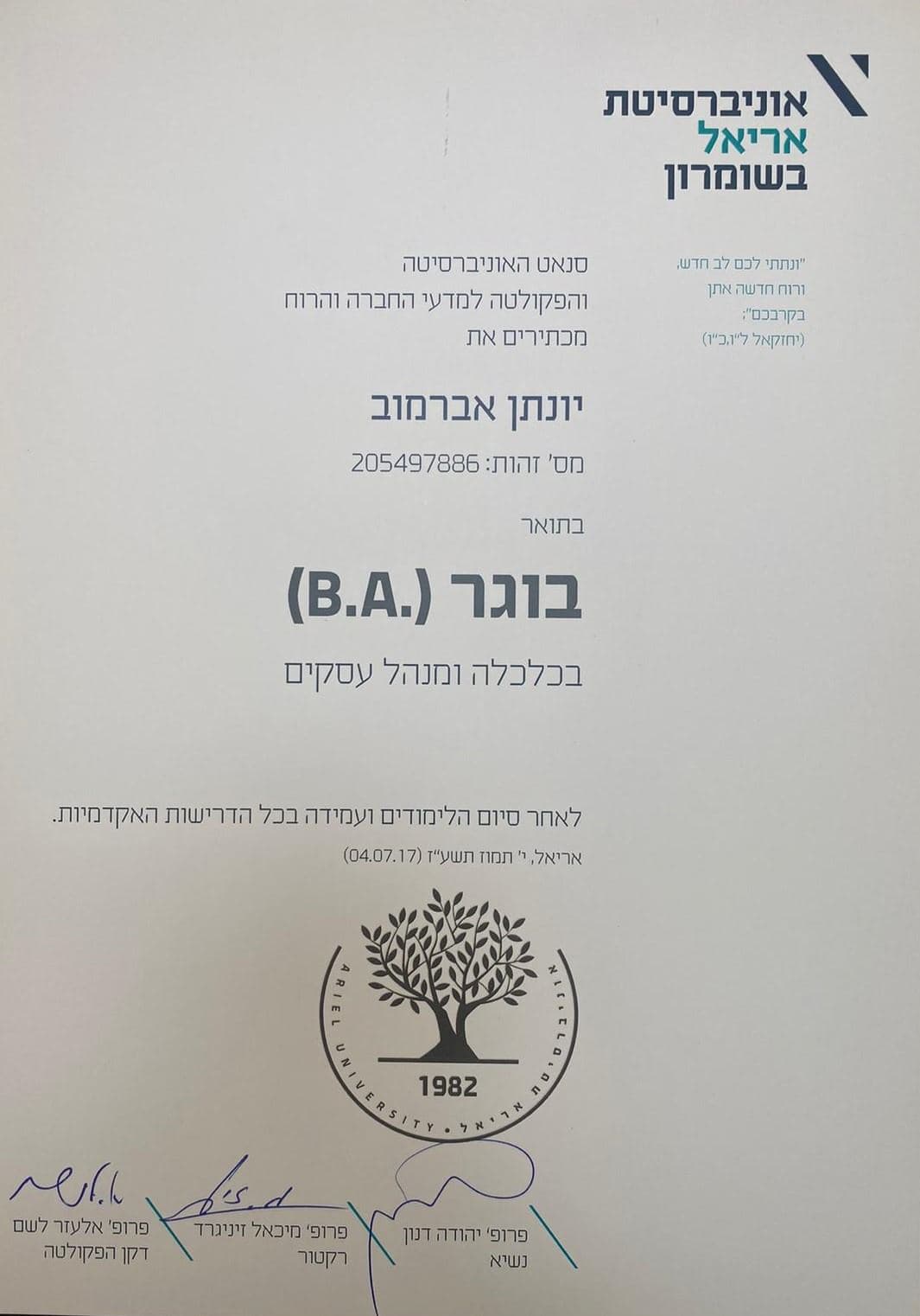 תואר ראשון בכלכלה